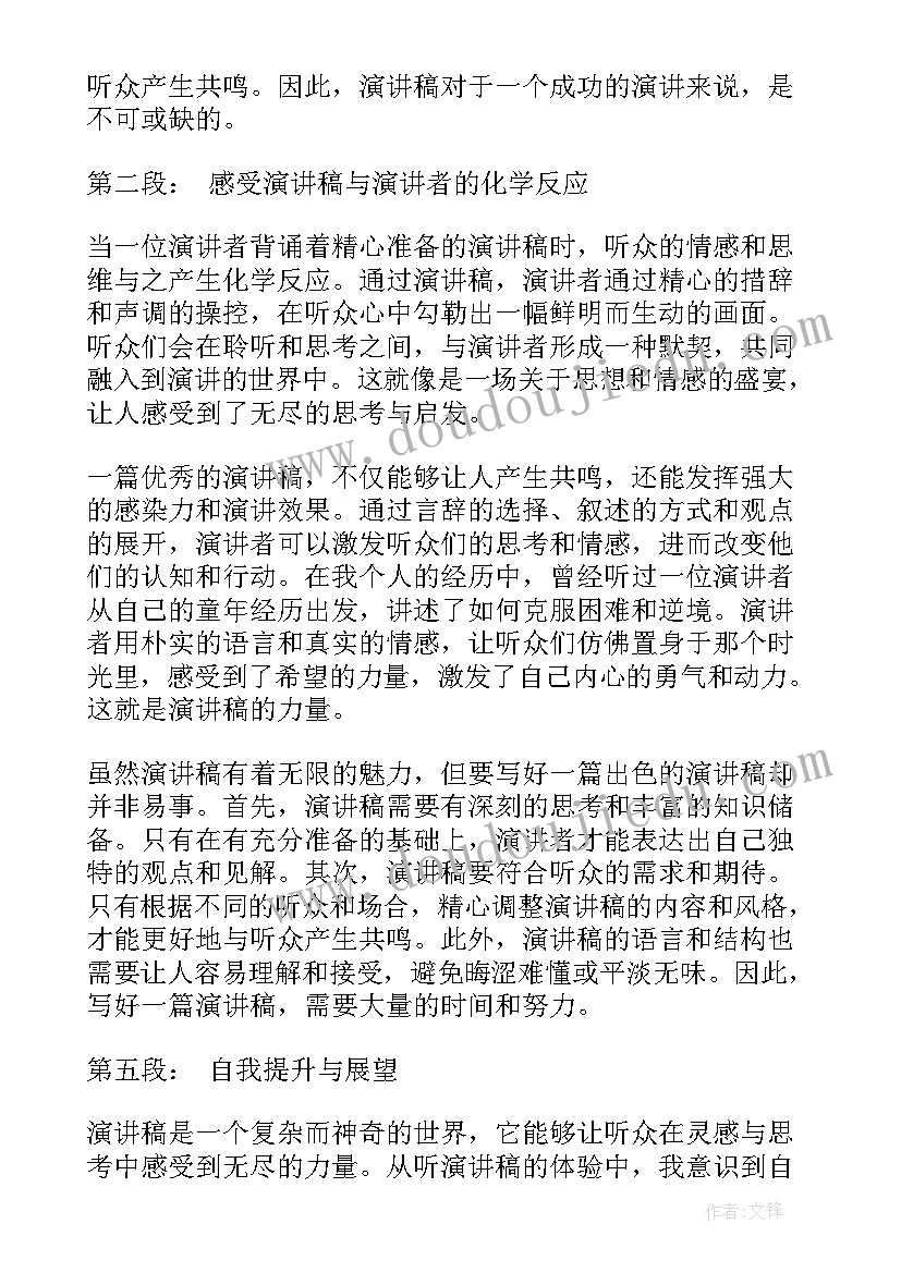 女权的演讲稿历史名人(模板7篇)