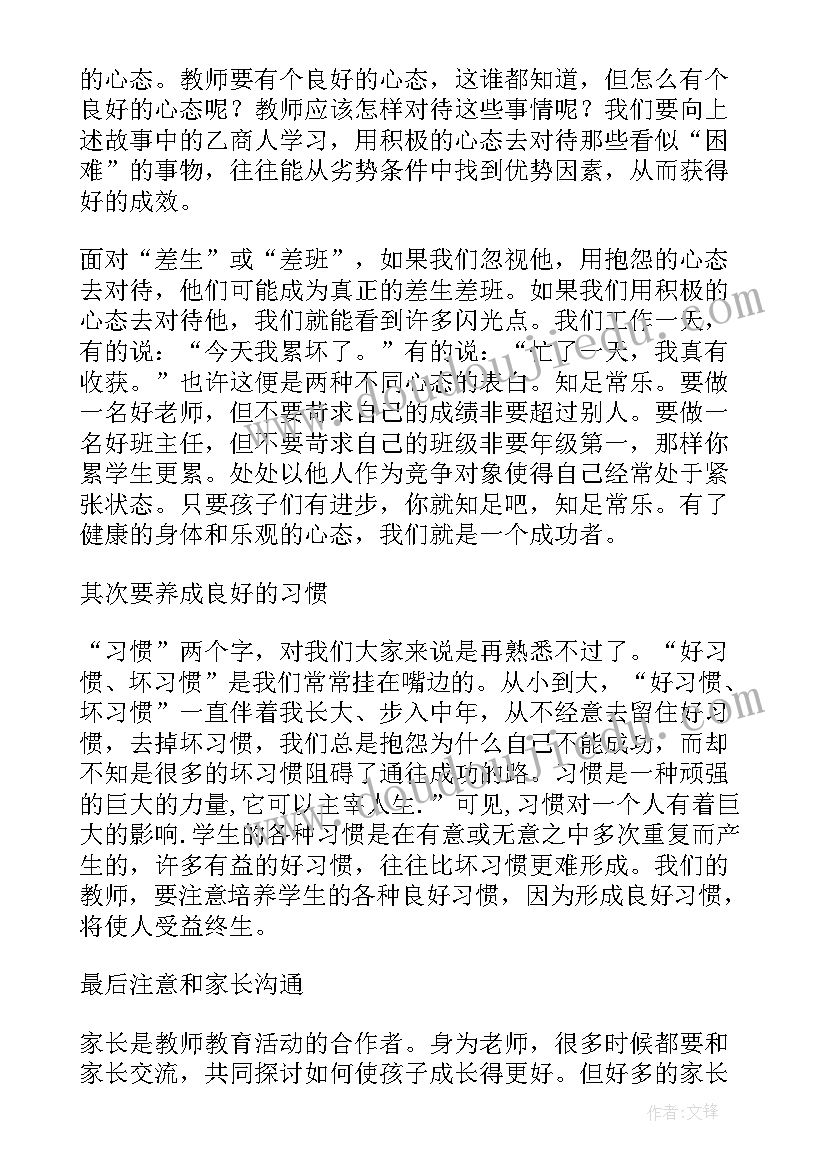 女权的演讲稿历史名人(模板7篇)