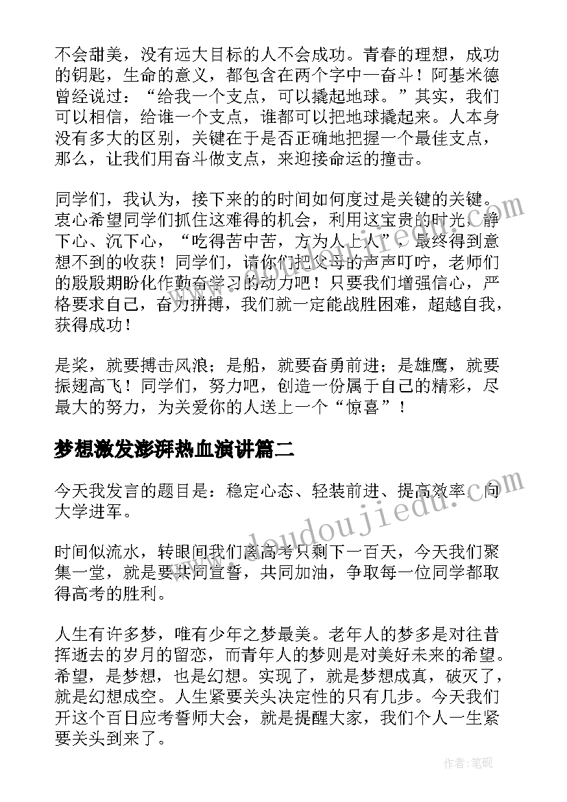 梦想激发澎湃热血演讲 期末冲刺演讲稿(通用6篇)