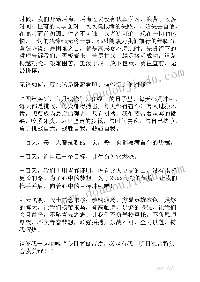 梦想激发澎湃热血演讲 期末冲刺演讲稿(通用6篇)