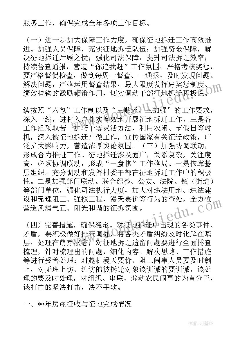 2023年开封拆迁工作总结报告 征地拆迁党建工作总结(优秀7篇)