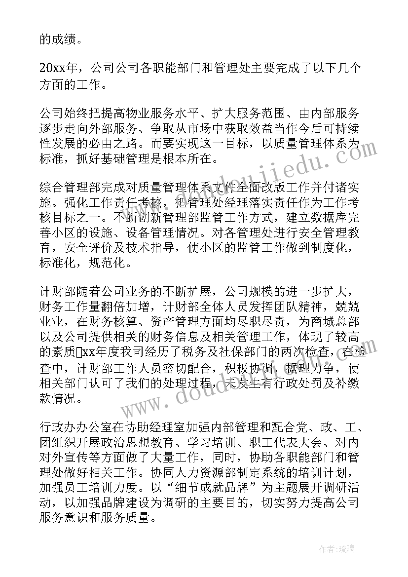 物业效益工作总结(通用6篇)