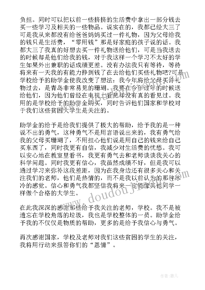 泛海助学演讲稿 助学金感恩演讲稿(优秀6篇)