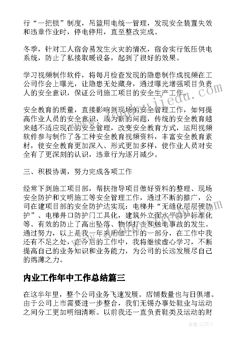 内业工作年中工作总结(通用10篇)