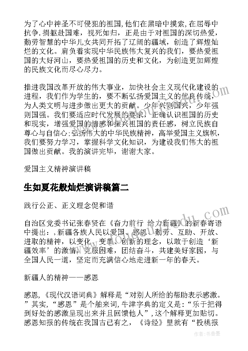 2023年生如夏花般灿烂演讲稿(精选10篇)