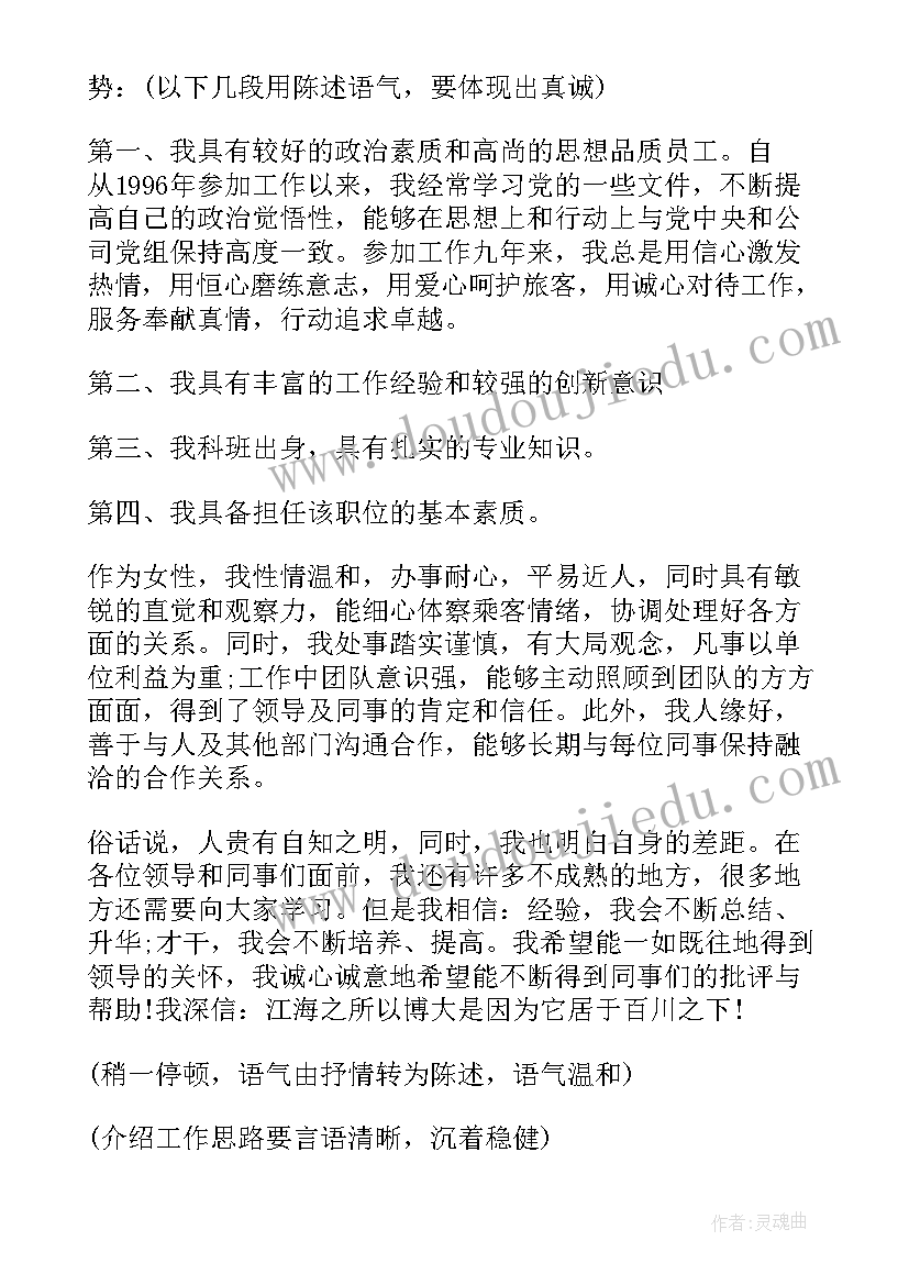 2023年企业员工竞聘报告 员工竞聘演讲稿(精选7篇)