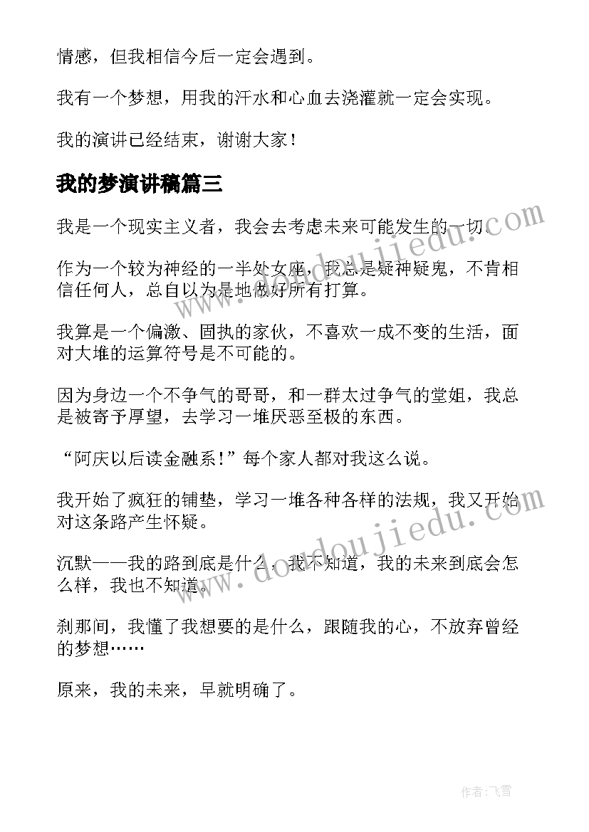 人美版飞天二教案 飞天教学反思(汇总5篇)