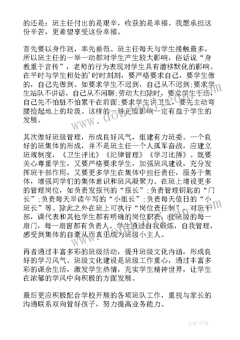 2023年县管校聘班主任竞聘演讲稿 班主任竞聘演讲稿(优质10篇)