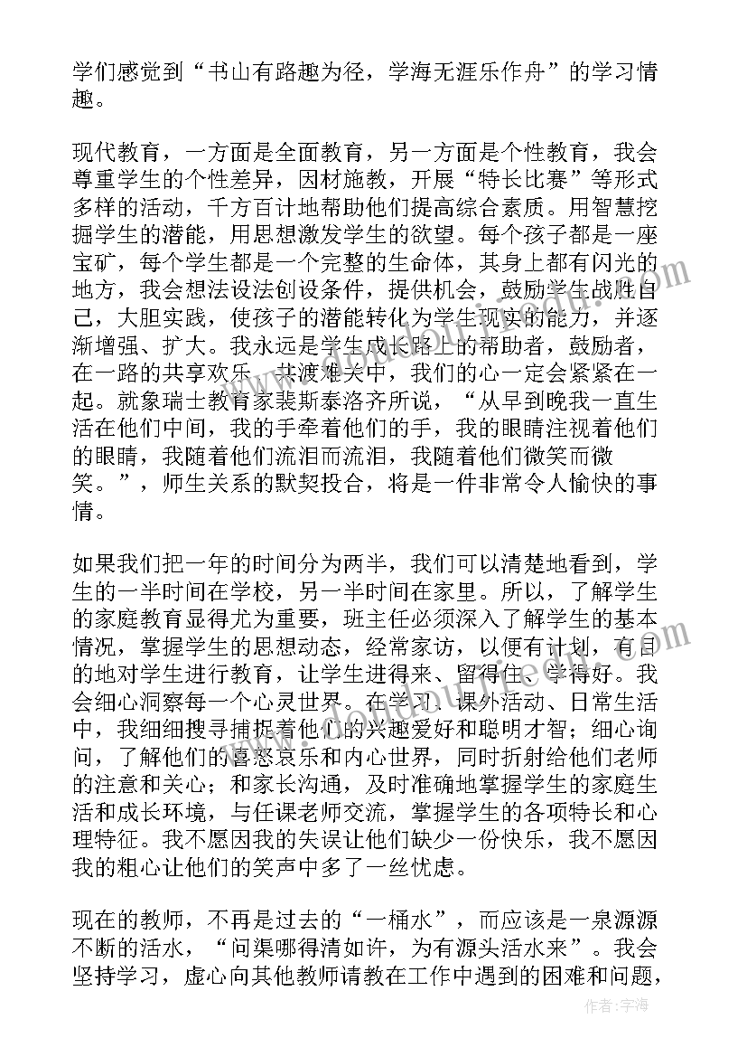 2023年县管校聘班主任竞聘演讲稿 班主任竞聘演讲稿(优质10篇)