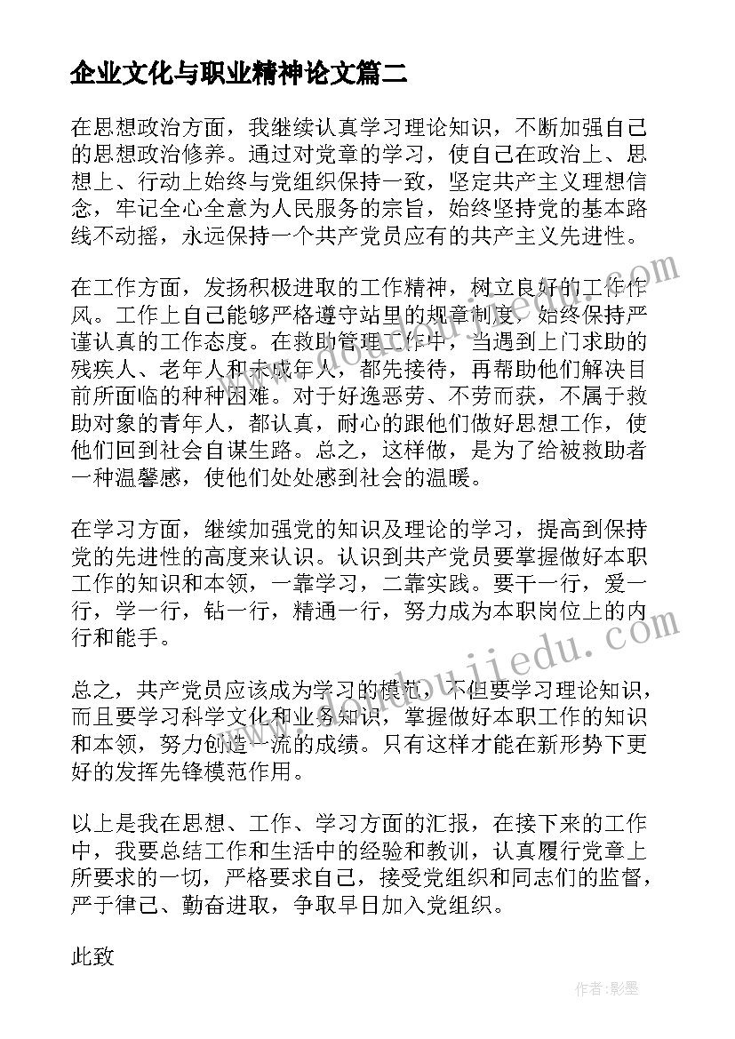 企业文化与职业精神论文(汇总5篇)