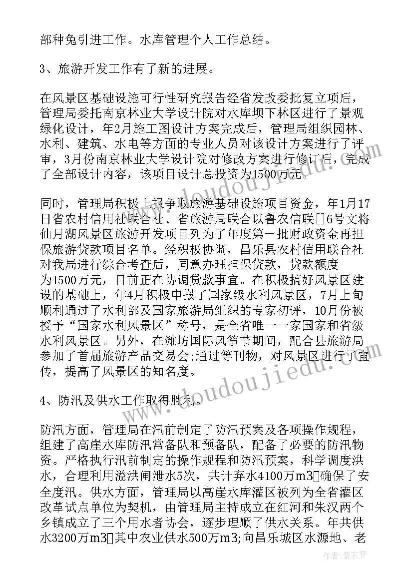 最新水库灌区工作总结报告(优质7篇)