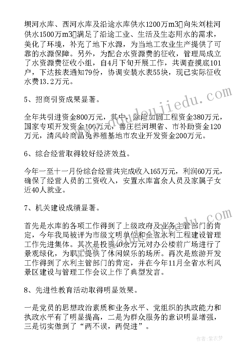 最新水库灌区工作总结报告(优质7篇)