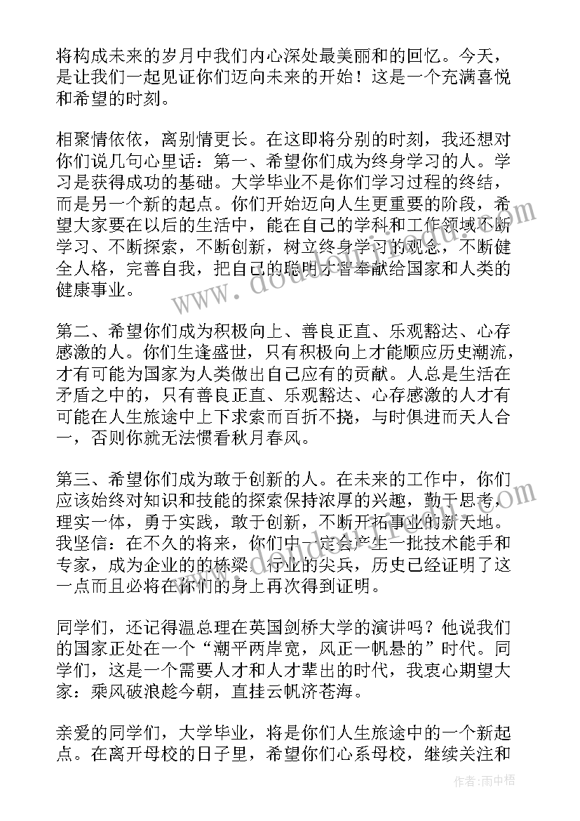 2023年欢送毕业生致辞 毕业欢送会致辞(汇总5篇)