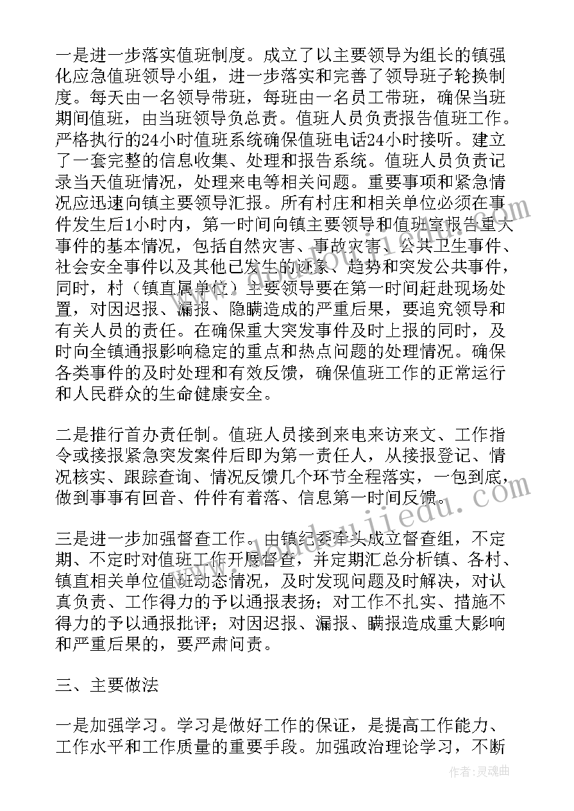 最新值班工作个人工作总结(优秀8篇)