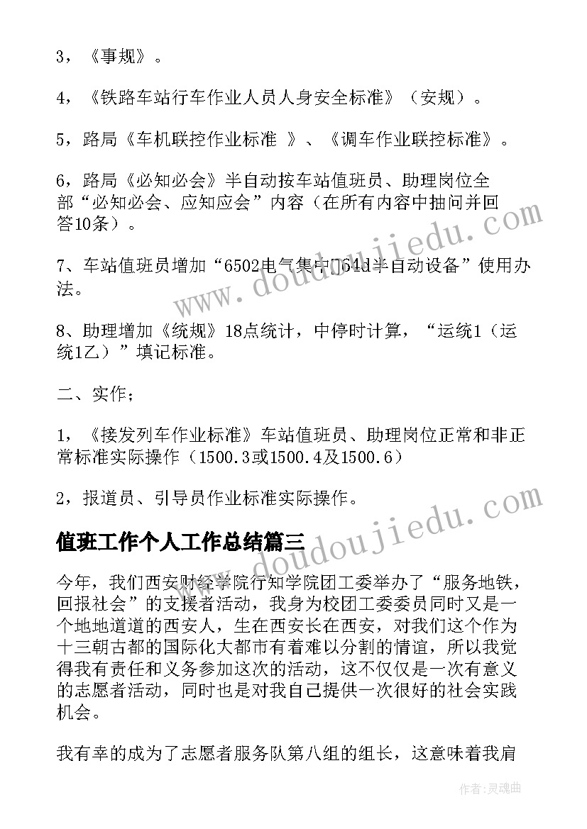 最新值班工作个人工作总结(优秀8篇)