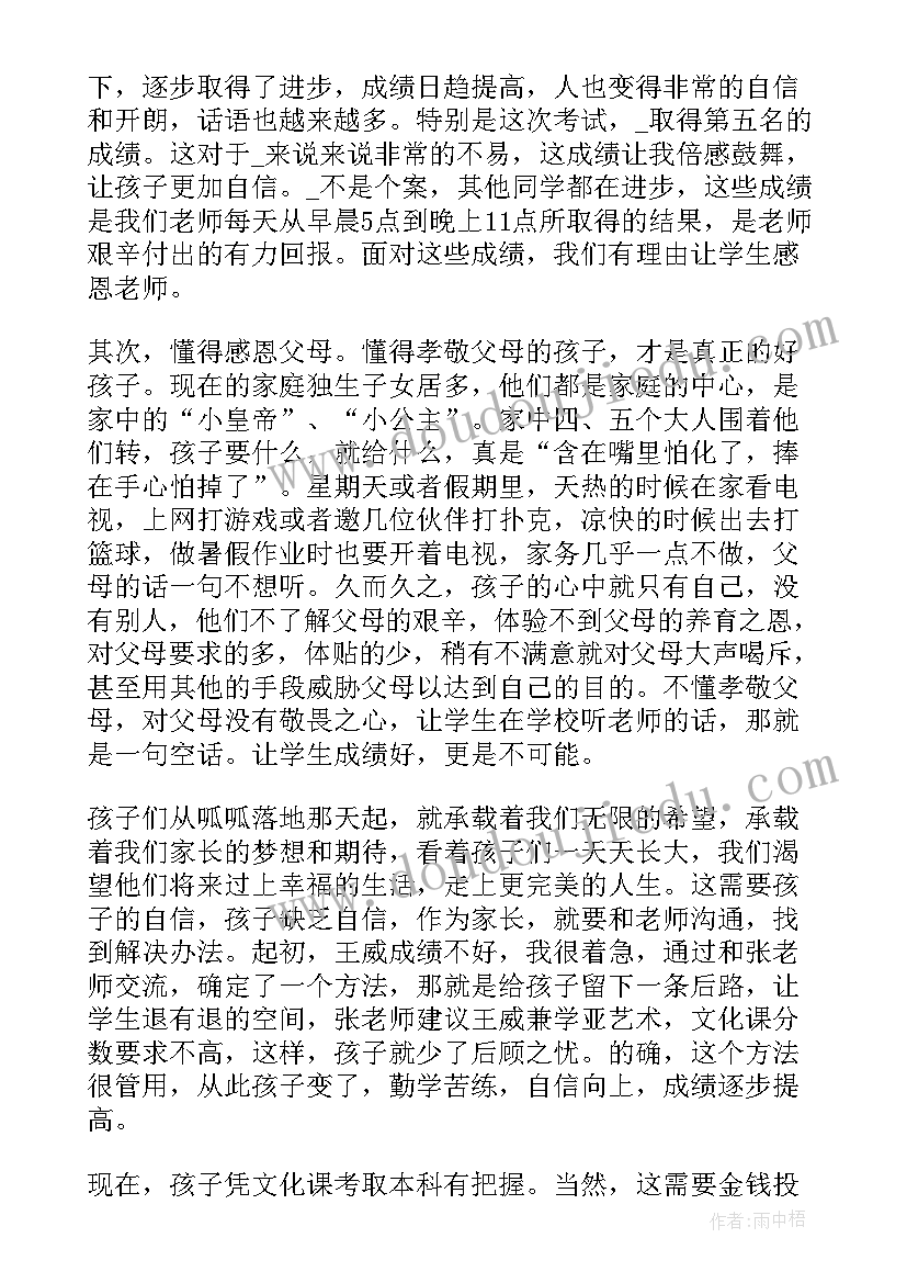 2023年百日誓师家长发言视频 百日誓师家长发言稿(精选5篇)