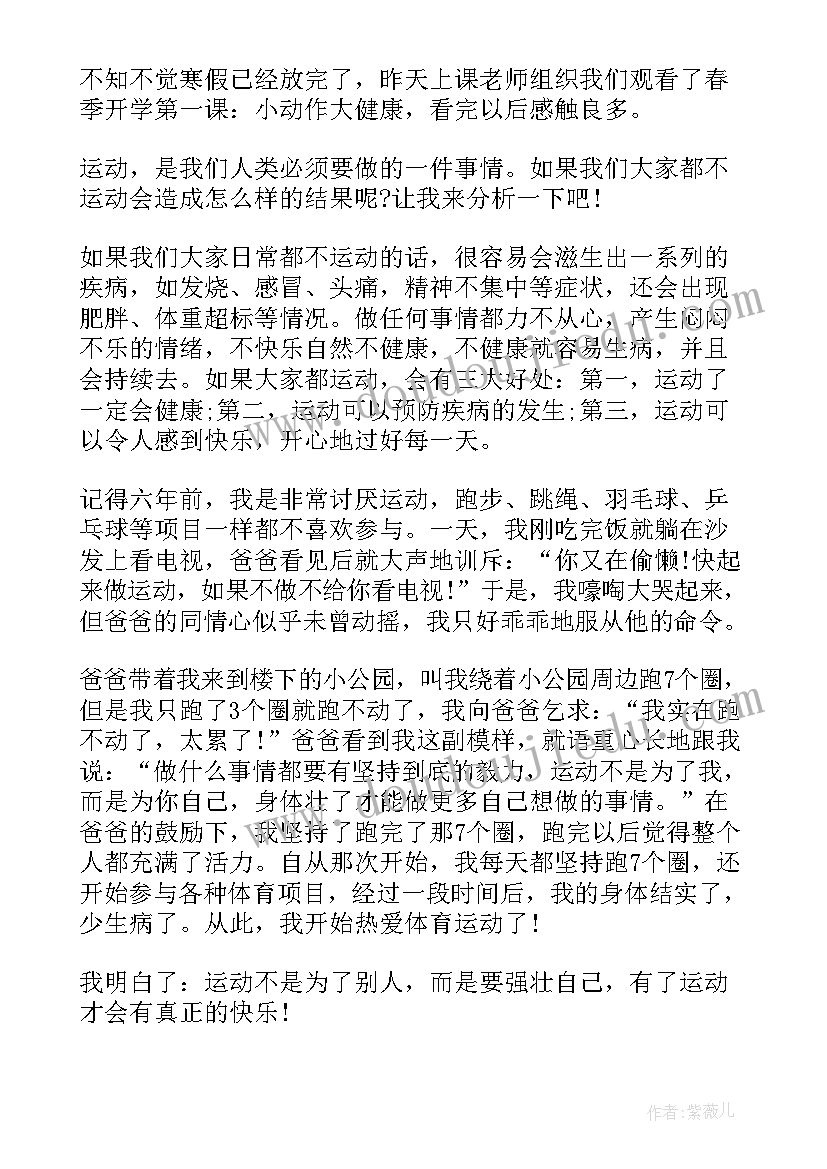 2023年校园寒假特训营直播 石家庄寒假开学第一课心得体会(优质5篇)