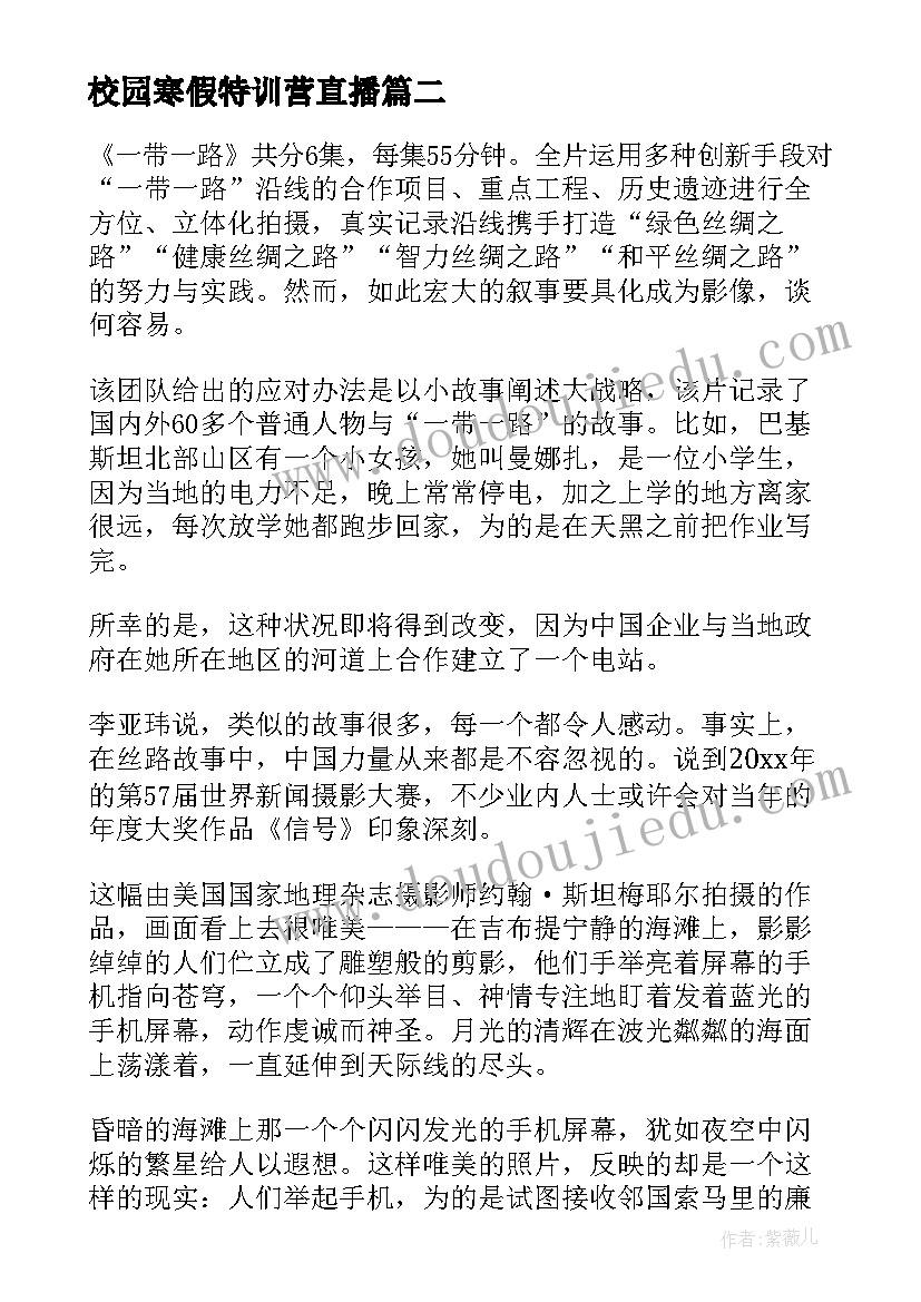 2023年校园寒假特训营直播 石家庄寒假开学第一课心得体会(优质5篇)