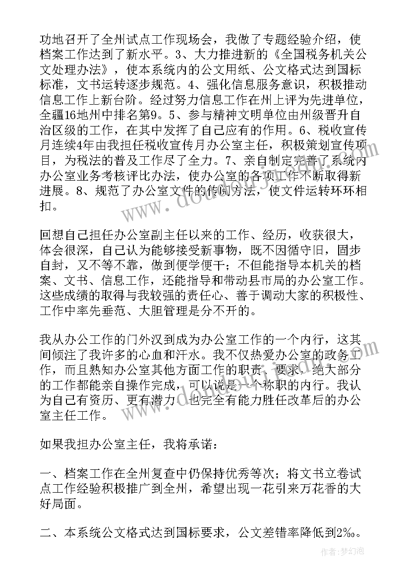 最新税务局绩效讲评会议纪要 绩效考核演讲稿(通用5篇)