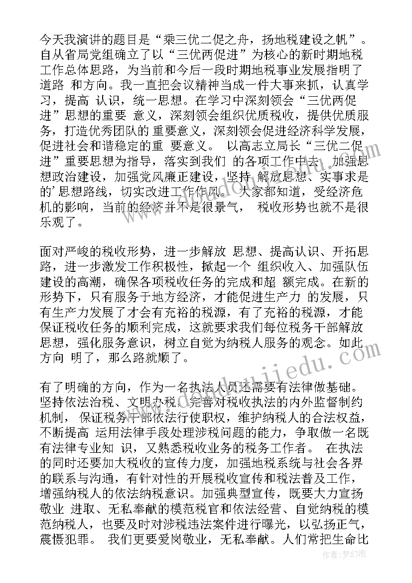 最新税务局绩效讲评会议纪要 绩效考核演讲稿(通用5篇)