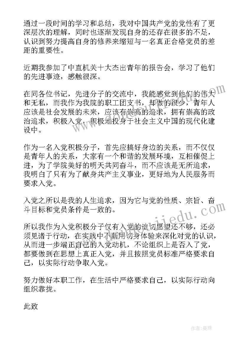 2023年第三季积极分子思想汇报 入党积极分子第三季度思想汇报(精选6篇)