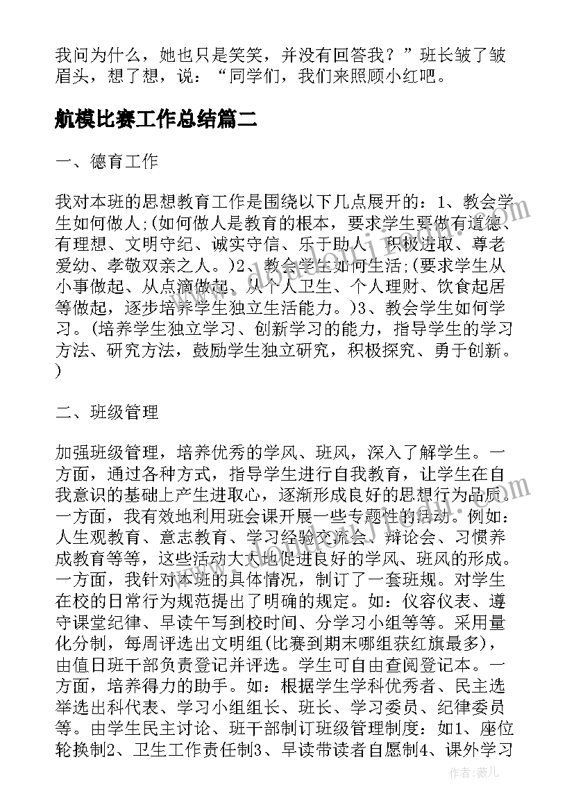 最新航模比赛工作总结(优质5篇)