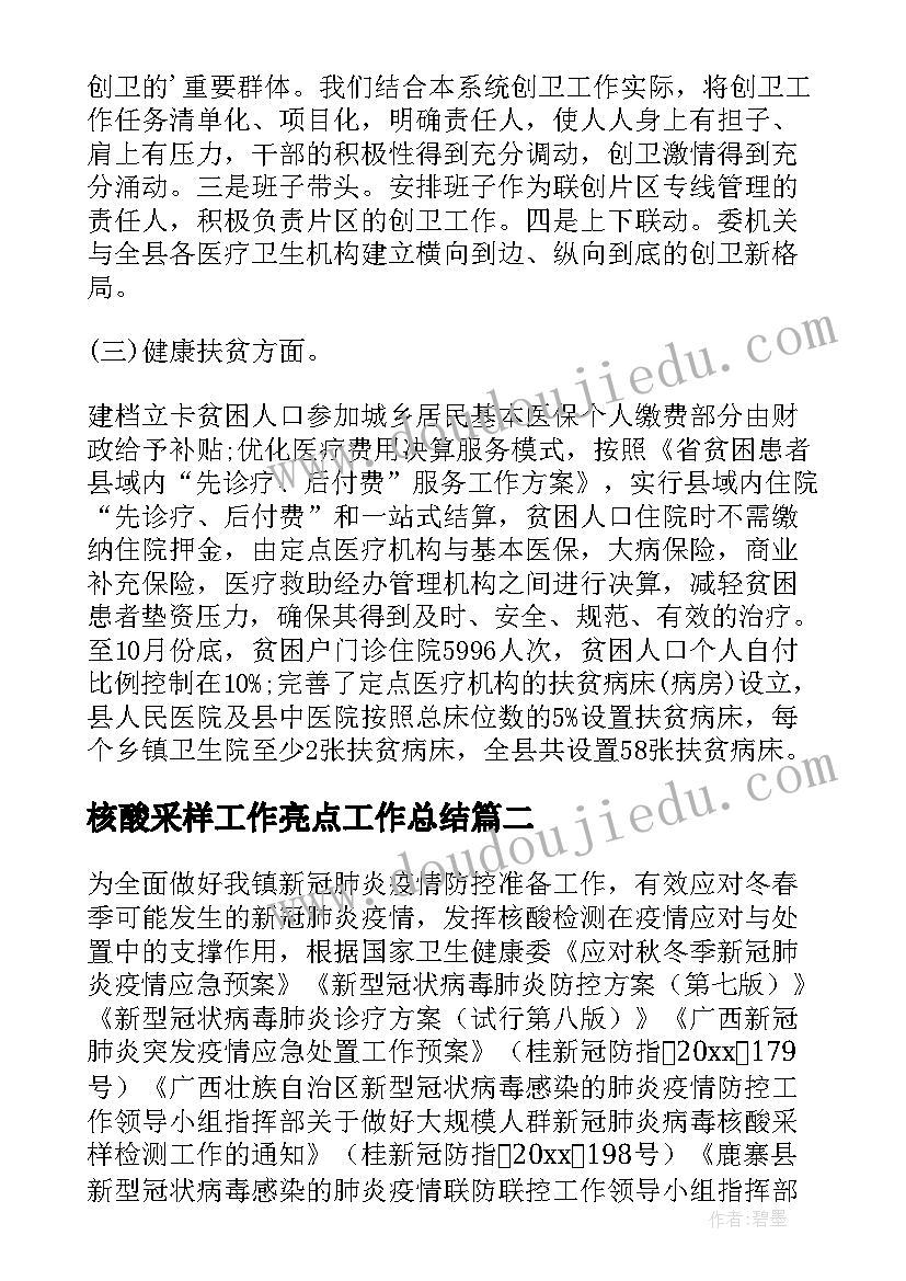 核酸采样工作亮点工作总结(优秀6篇)