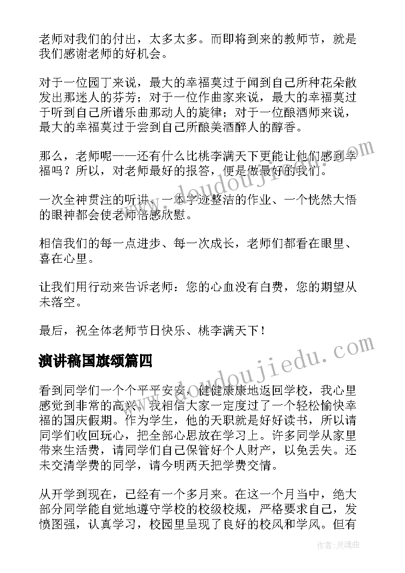 2023年演讲稿国旗颂(实用5篇)