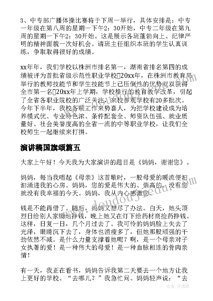 2023年演讲稿国旗颂(实用5篇)