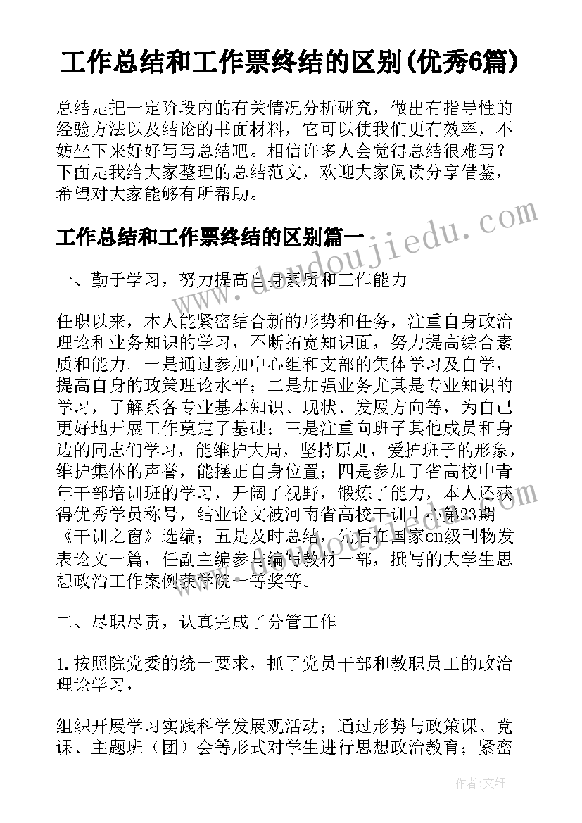 最新事业干部转正工作总结 税务干部转正申请书(优质9篇)