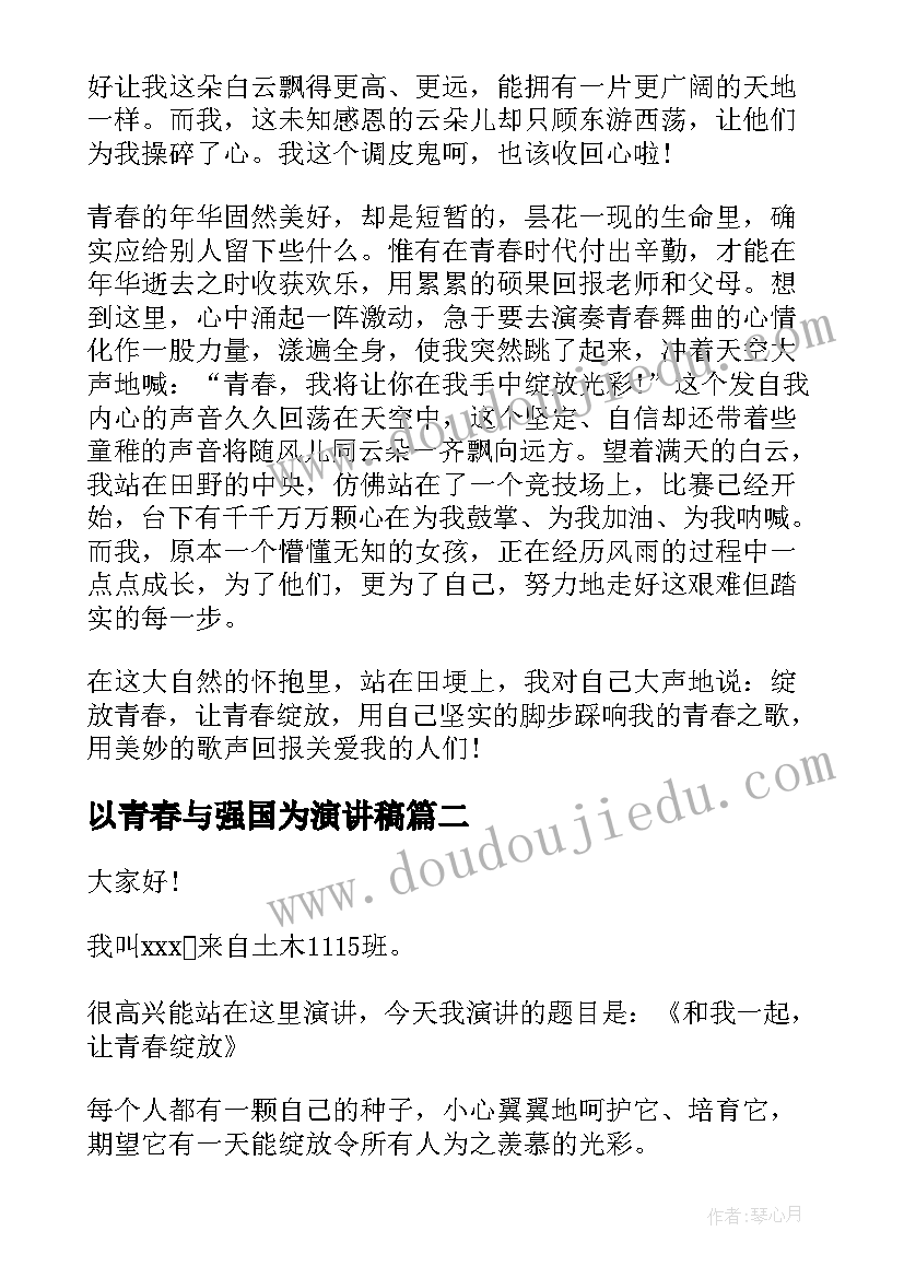 2023年以青春与强国为演讲稿(精选8篇)