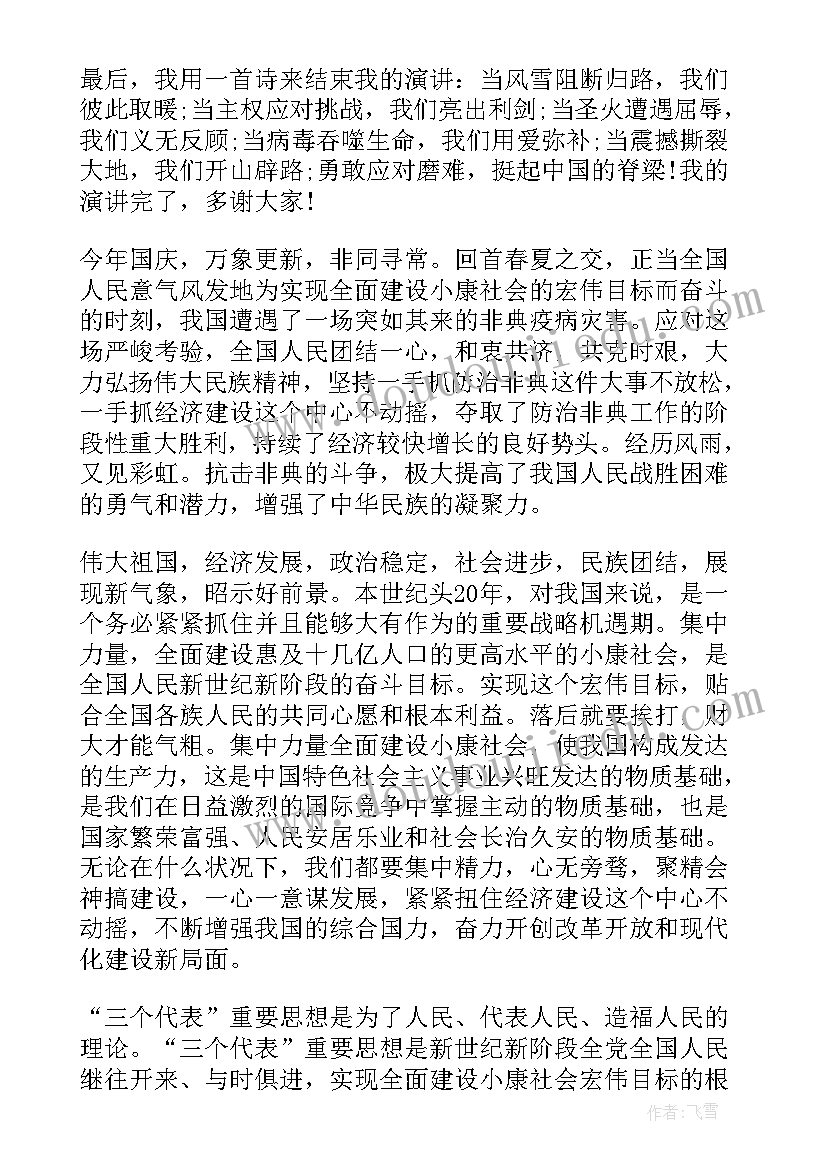 最新家国情怀青年的使命担当 争做新时代的好青年家国情怀演讲稿(通用7篇)