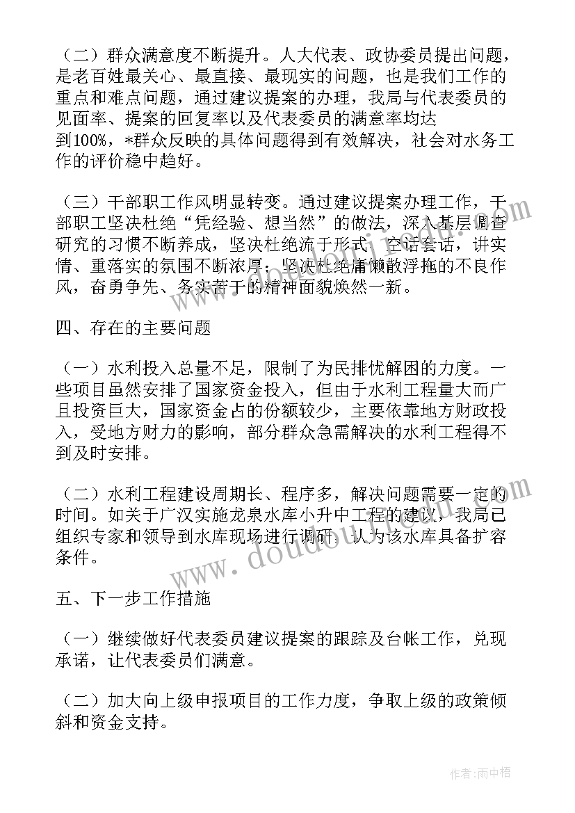 提案承办工作总结 提案工作总结(模板10篇)