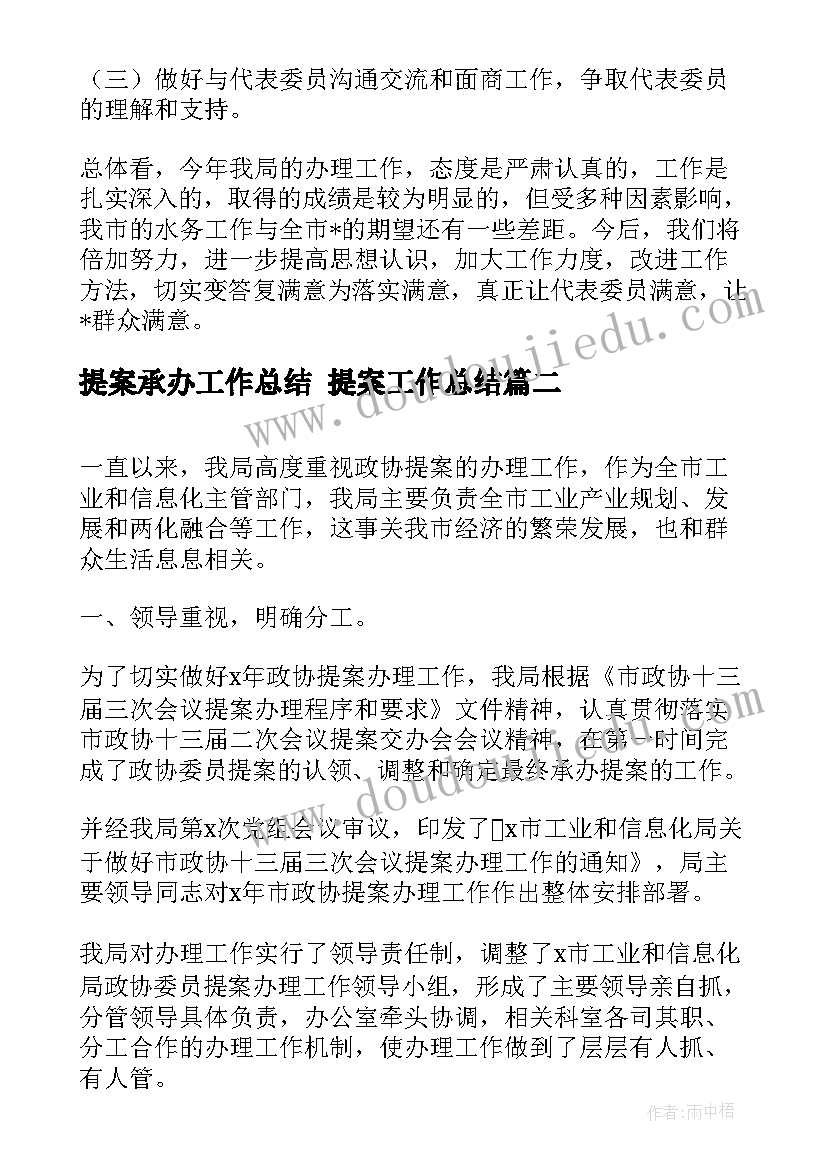 提案承办工作总结 提案工作总结(模板10篇)