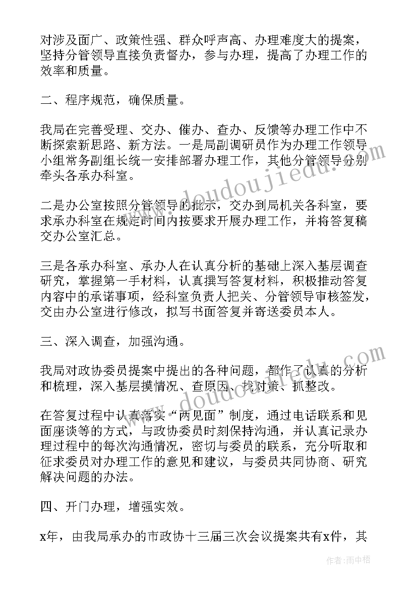 提案承办工作总结 提案工作总结(模板10篇)