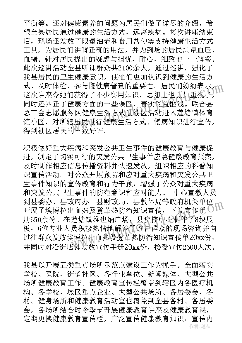 机关健康工作总结 健康教育与健康促进工作总结(大全7篇)