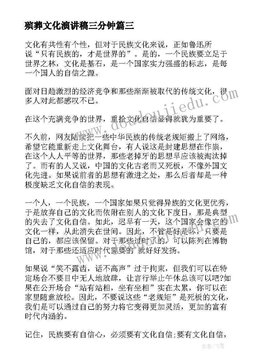 2023年殡葬文化演讲稿三分钟 质监文化演讲稿(优秀10篇)