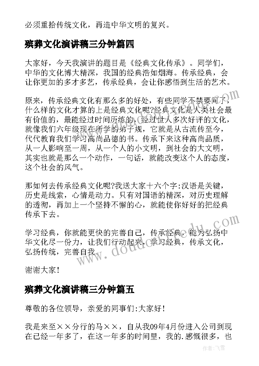 2023年殡葬文化演讲稿三分钟 质监文化演讲稿(优秀10篇)