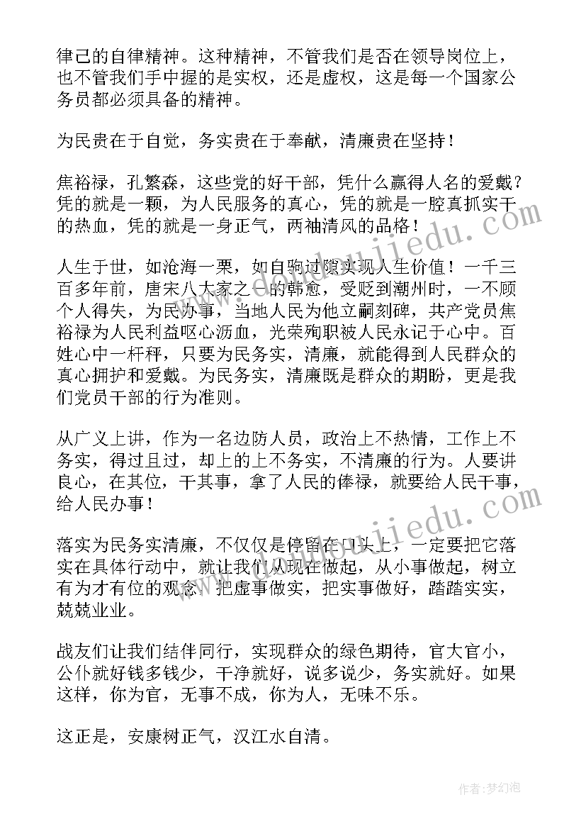 认真务实演讲稿三分钟(通用8篇)