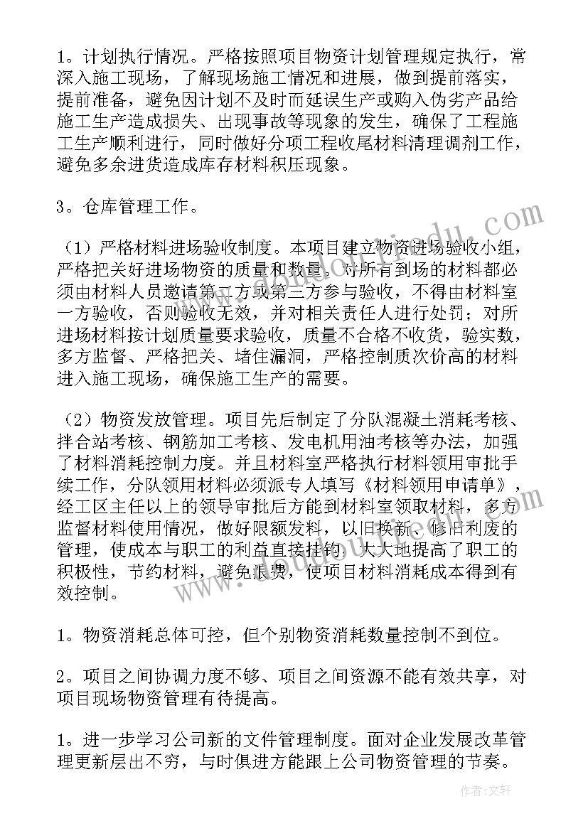 学校物资保管员工作总结 物资保管员工作总结(通用6篇)