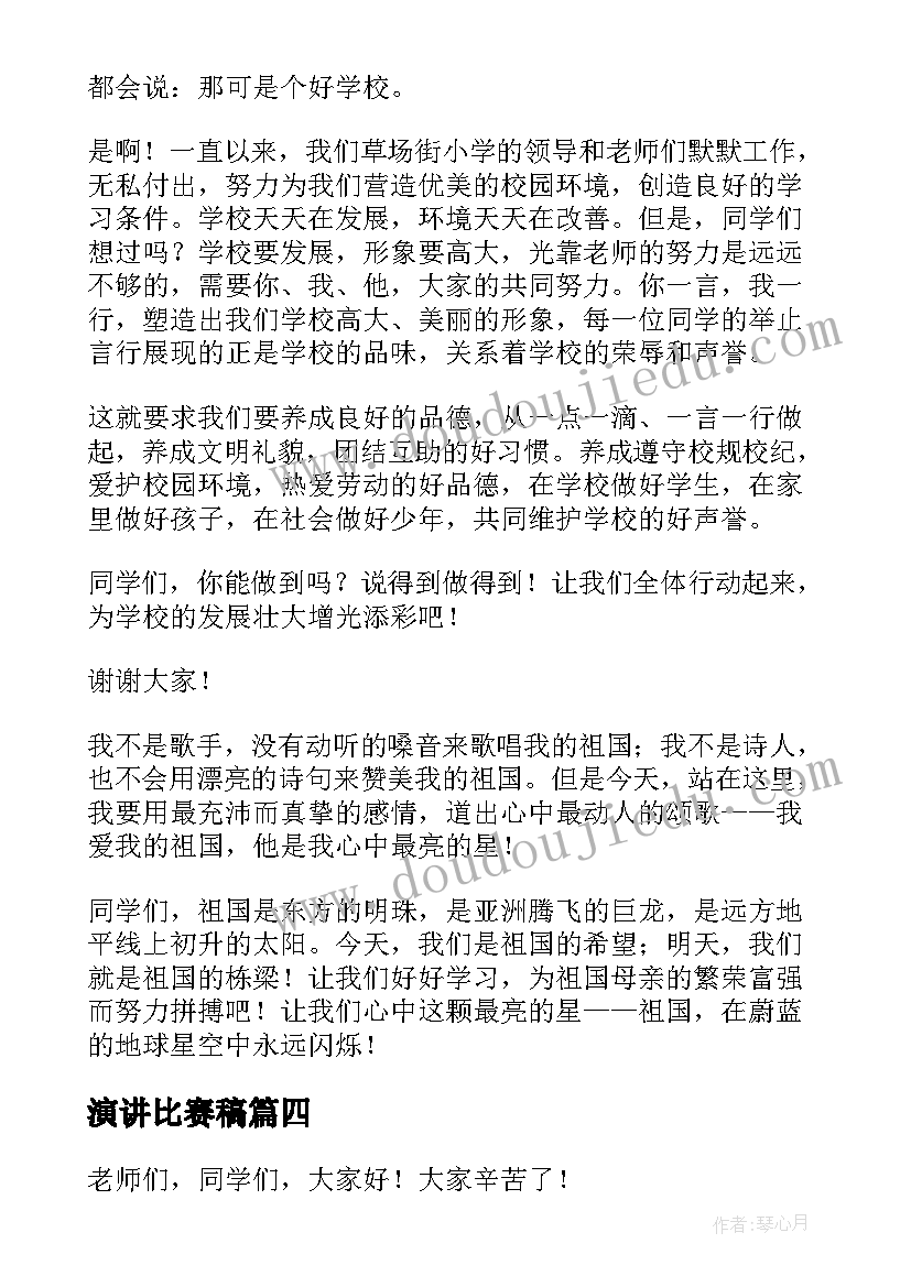 2023年演讲比赛稿(大全6篇)