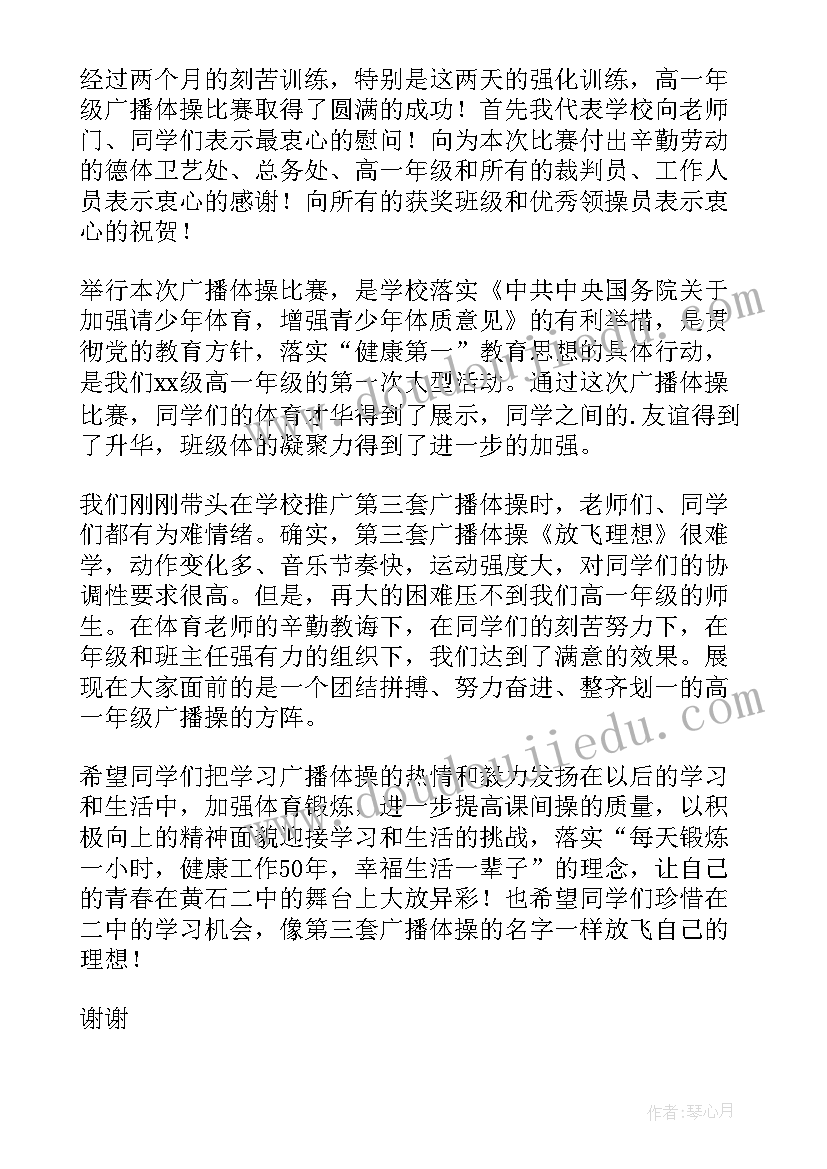 2023年演讲比赛稿(大全6篇)