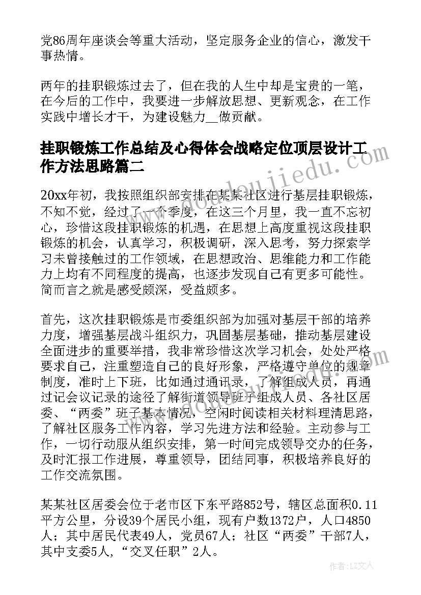 2023年挂职锻炼工作总结及心得体会战略定位顶层设计工作方法思路(汇总7篇)