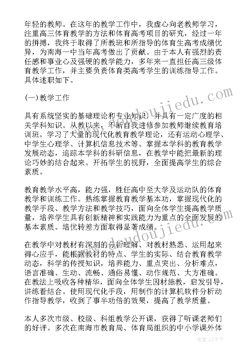 2023年体育教师教育演讲稿 体育的演讲稿(精选6篇)