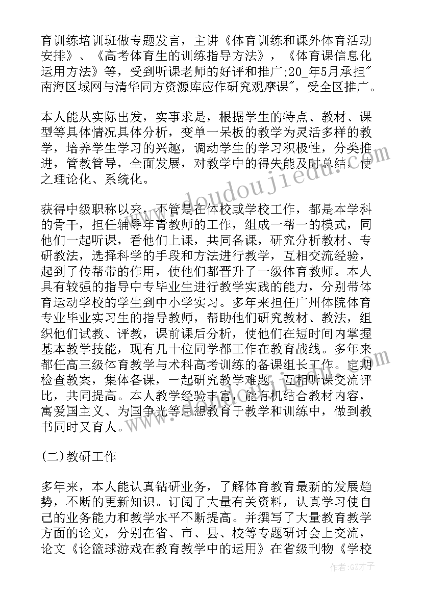 2023年体育教师教育演讲稿 体育的演讲稿(精选6篇)