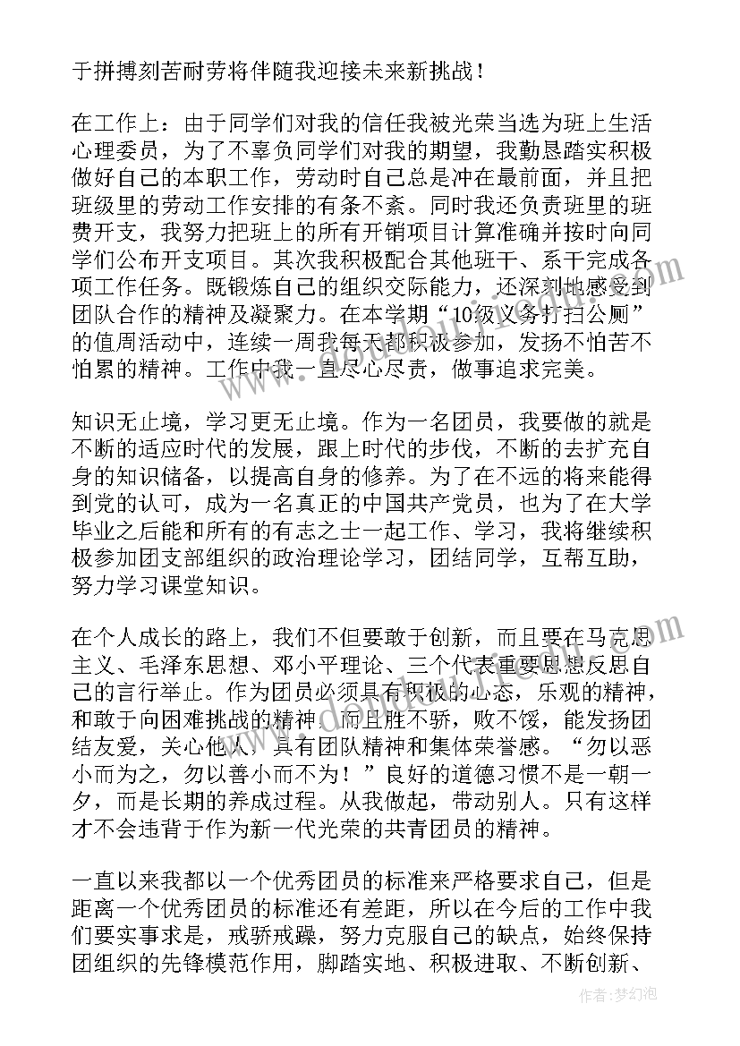 团员申报表事迹简介(优质8篇)