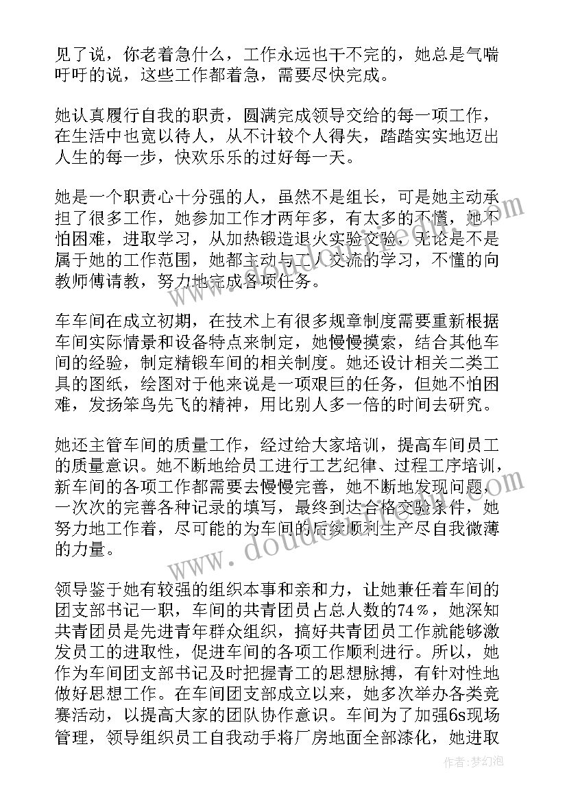 团员申报表事迹简介(优质8篇)