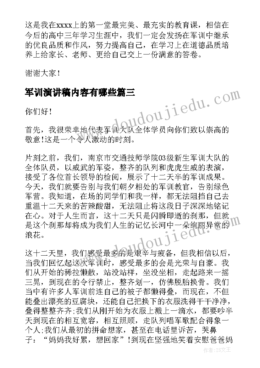 2023年军训演讲稿内容有哪些(精选5篇)