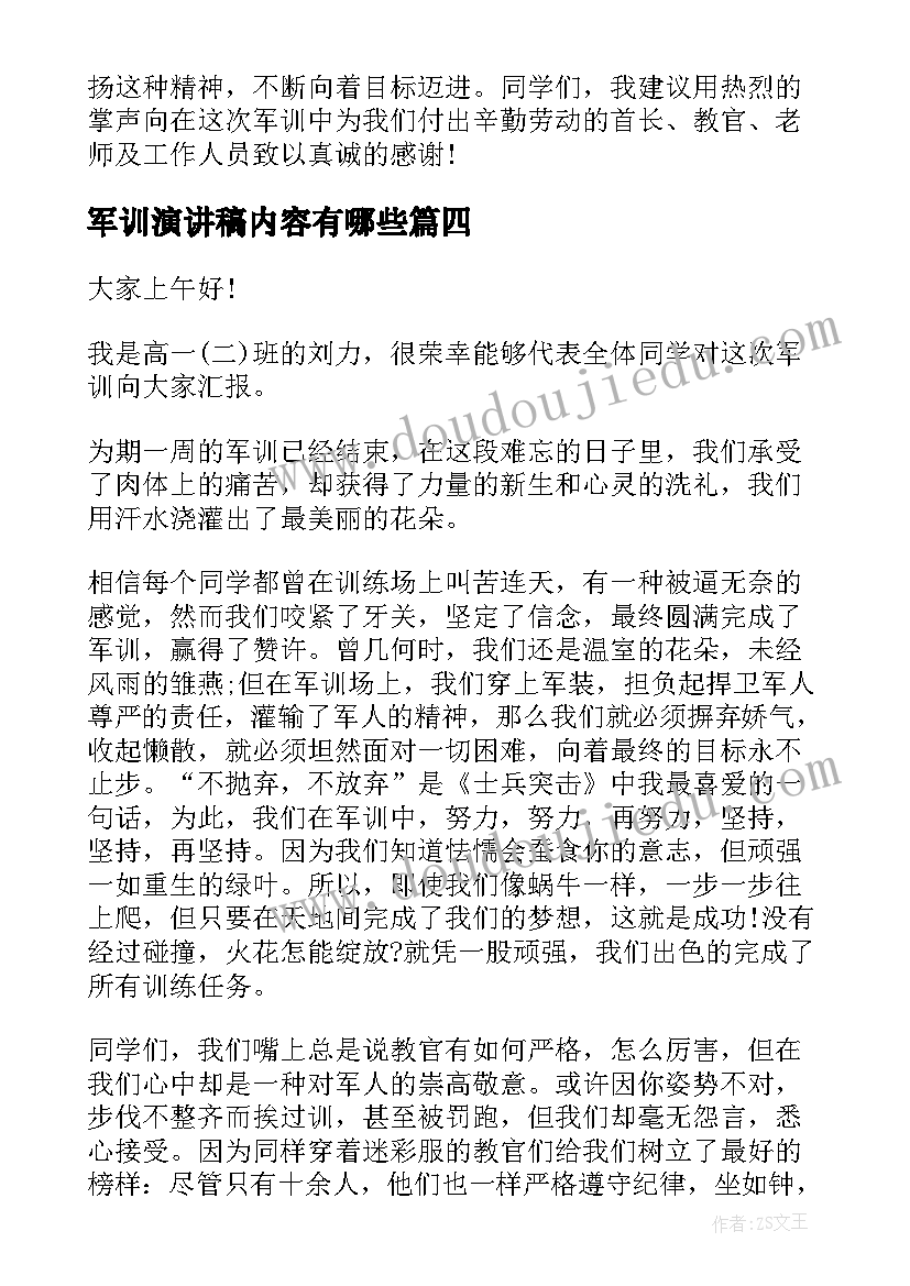 2023年军训演讲稿内容有哪些(精选5篇)