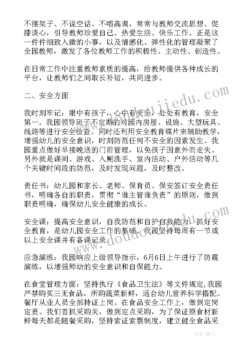 车站年度工作总结及思考 对幼儿园进行工作总结(精选5篇)